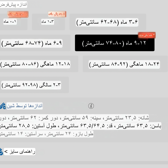 سرهمی زمستانه برند shein مناسب نه تا دوازده و دوازده تا هجده ماه