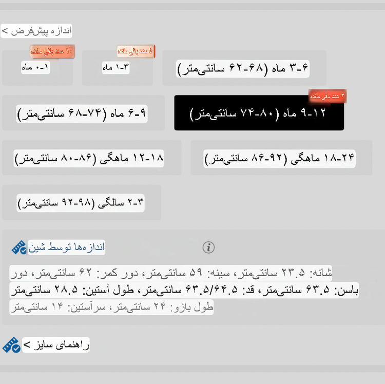 سرهمی زمستانه برند shein مناسب نه تا دوازده و دوازده تا هجده ماه