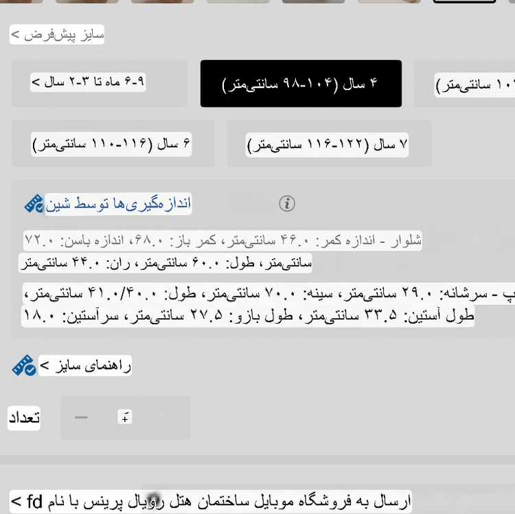 دو تیکه پاییزه زمستونه پسرونه برند shein سایز چهار سال