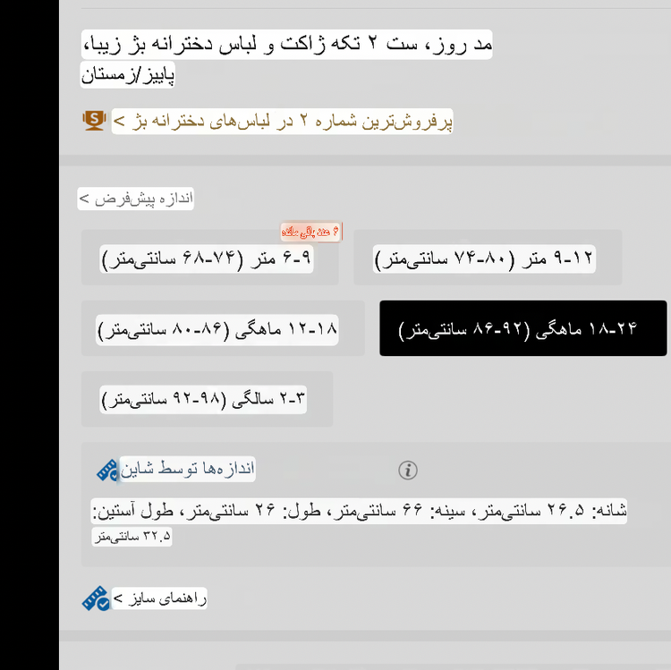 دو تیکه پاییزه زمستانه برند shein مناسب هجده تا 24 ماه